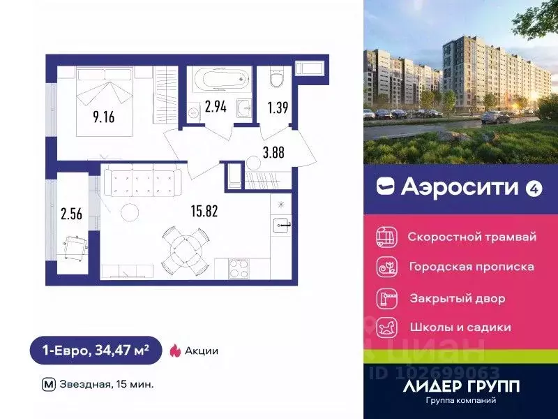 1-к кв. Санкт-Петербург пос. Шушары, Аэросити 4 жилой квартал,  (34.47 ... - Фото 0