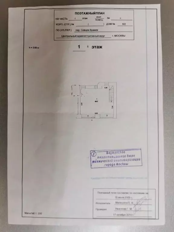 Помещение свободного назначения в Москва пер. Сивцев Вражек, 6/2 (192 ... - Фото 2