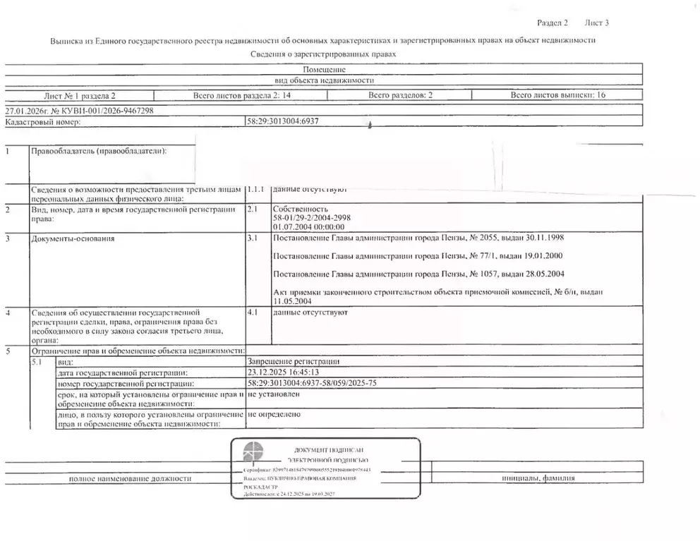 Помещение свободного назначения в Пензенская область, Пенза ул. ... - Фото 2
