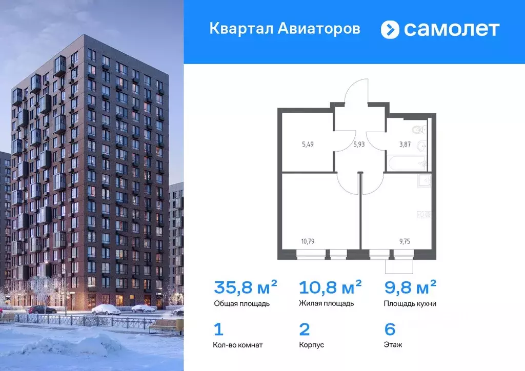 1-к кв. Московская область, Балашиха Квартал Авиаторов жилой комплекс, ... - Фото 1