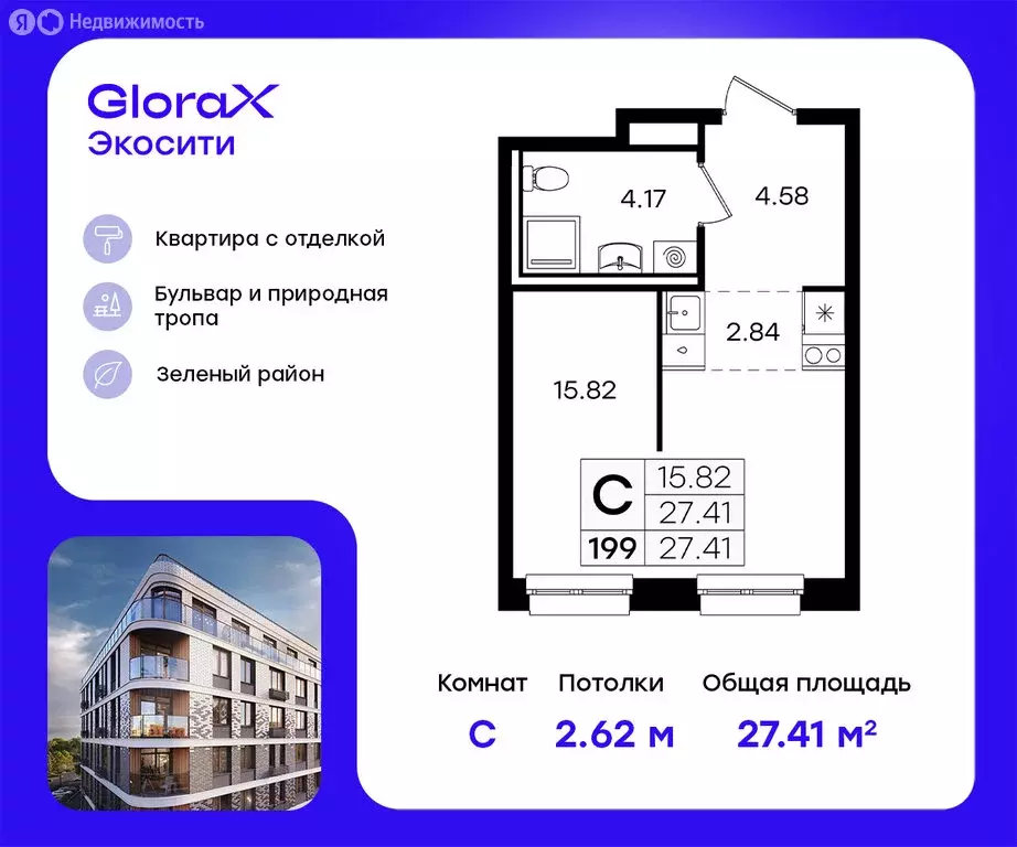 Квартира-студия: Казань, ЖК Глоракс Экосити (27.41 м) - Фото 0