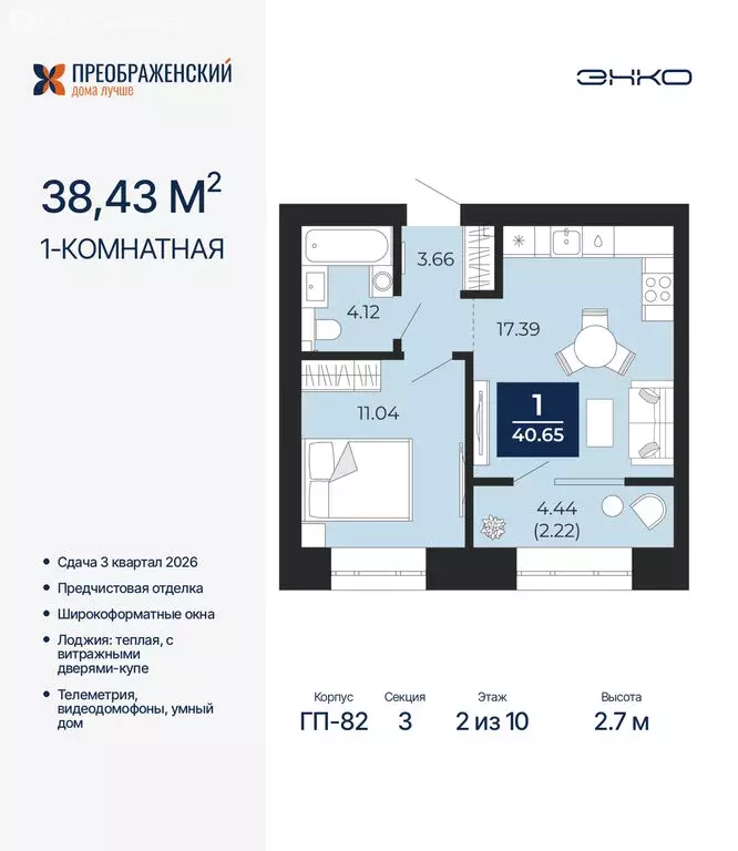 1-комнатная квартира: Новый Уренгой, район Северная Жилая Часть, ... - Фото 1
