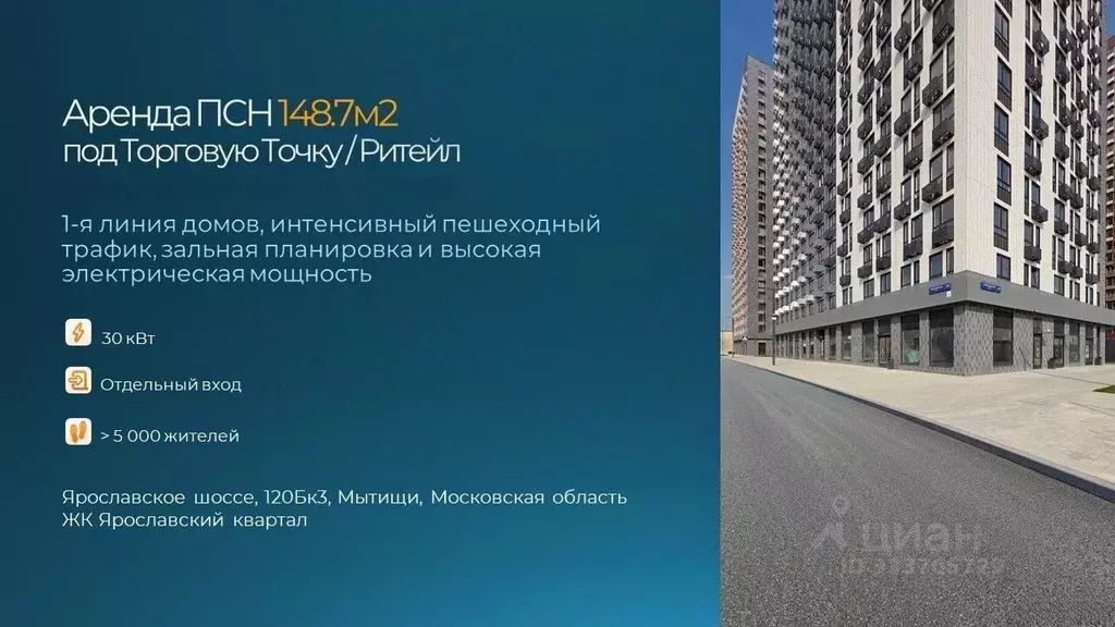 Помещение свободного назначения в Московская область, Мытищи ... - Фото 2