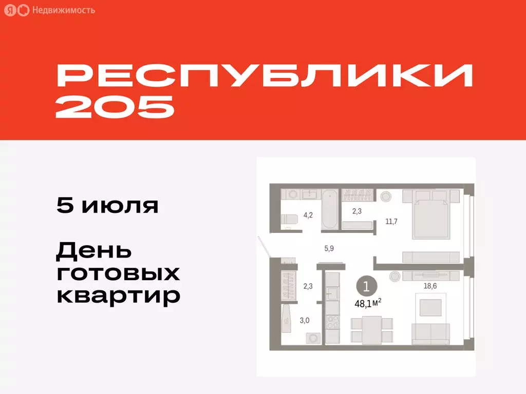 1-комнатная квартира: Тюмень, жилой комплекс Республики 205 (48.07 м) - Фото 0