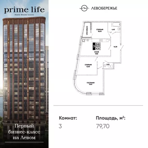 3-к квартира, 79.7 м - Фото 0