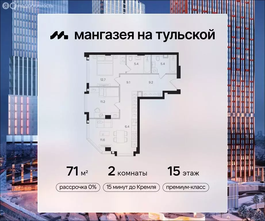 2-комнатная квартира: Москва, ЖК Мангазея на Тульской (71 м) - Фото 0