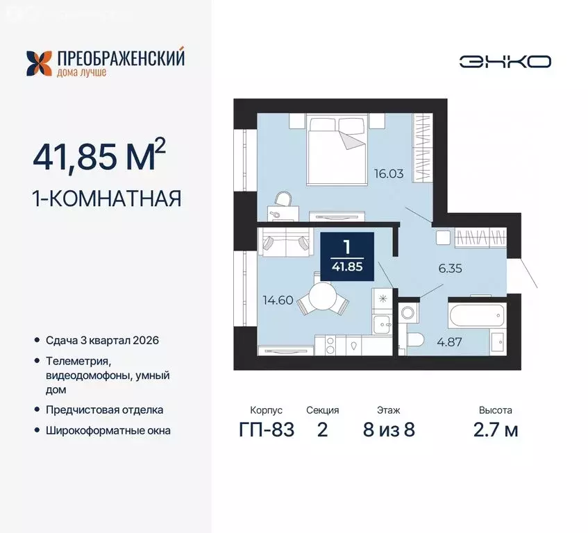 1-комнатная квартира: Новый Уренгой, микрорайон Славянский (41.85 м) - Фото 0