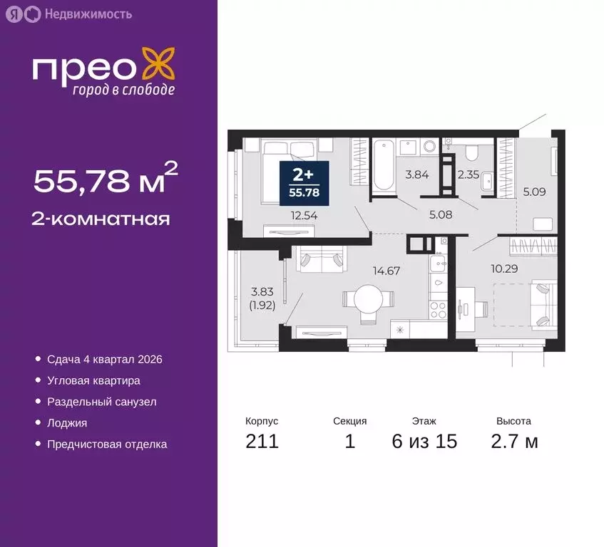 2-комнатная квартира: Тюмень, Арктическая улица, 6 (55.78 м) - Фото 0