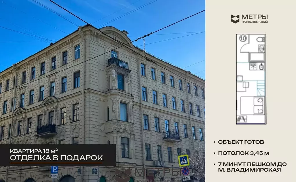 Студия Санкт-Петербург ул. Достоевского, 30 (18.0 м) - Фото 0