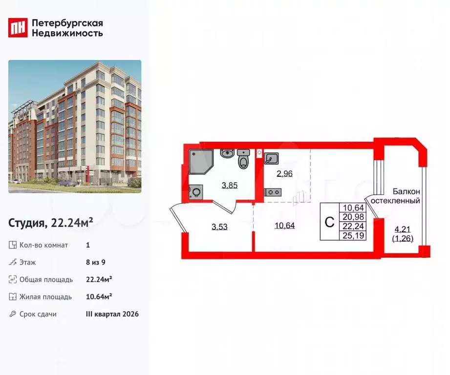 Квартира-студия, 22,2 м, 8/9 эт. - Фото 0