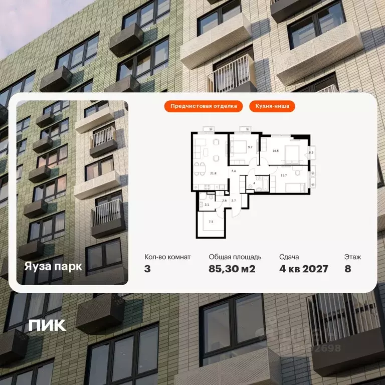 3-к кв. Московская область, Мытищи Яуза Парк жилой комплекс, к12 (85.3 ... - Фото 1