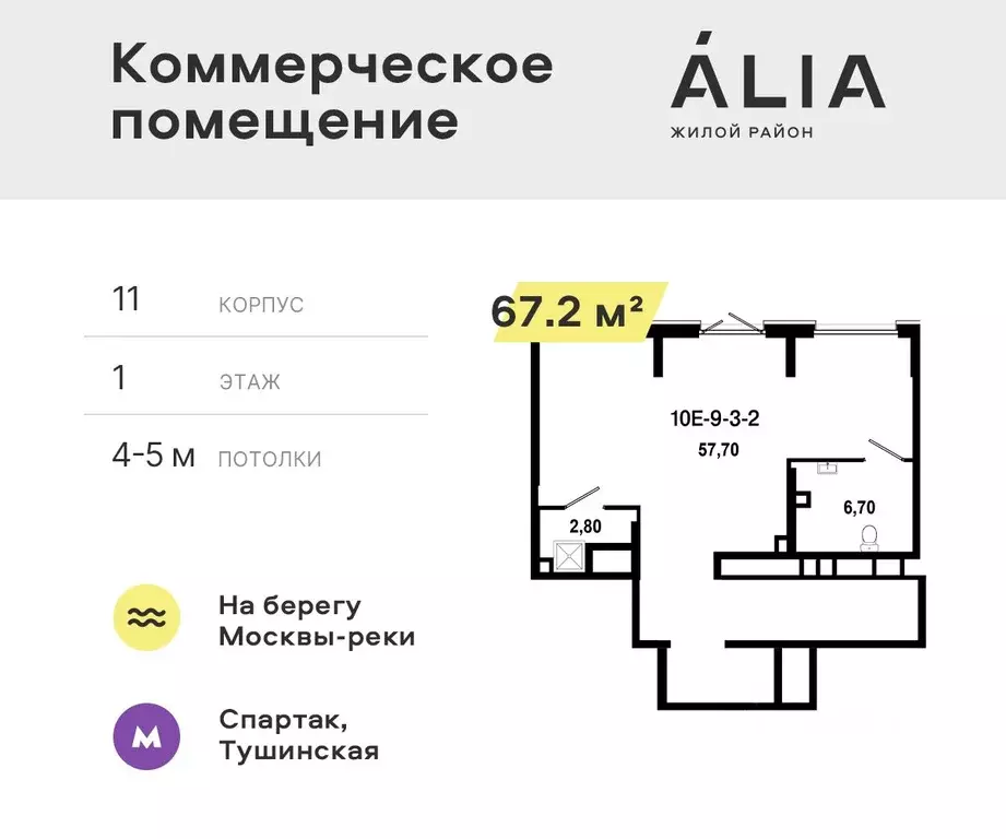 Помещение свободного назначения в Москва Летная ул., 95Бк2 (67 м) - Фото 1