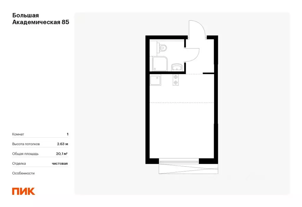 Студия Москва Большая Академическая 85 жилой комплекс, к3.6 (20.1 м) - Фото 0