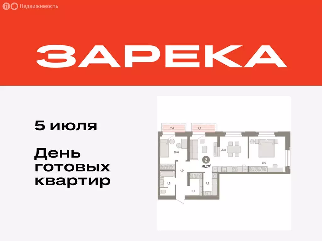 2-комнатная квартира: Тюмень, Мысовская улица, 26к2 (78.19 м) - Фото 0