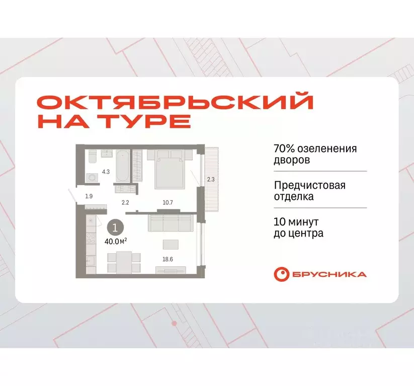 1-к кв. Тюменская область, Тюмень ул. Краснооктябрьская, 4к4 (39.99 м) - Фото 0
