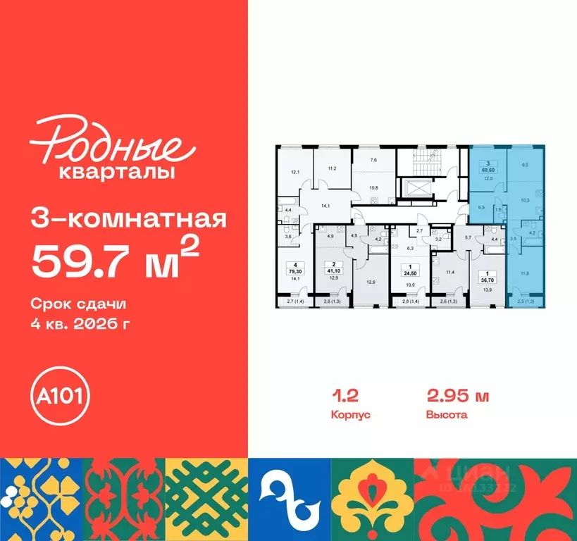 3-к кв. Москва Родные кварталы жилой комплекс, 1.2 (59.7 м) - Фото 1