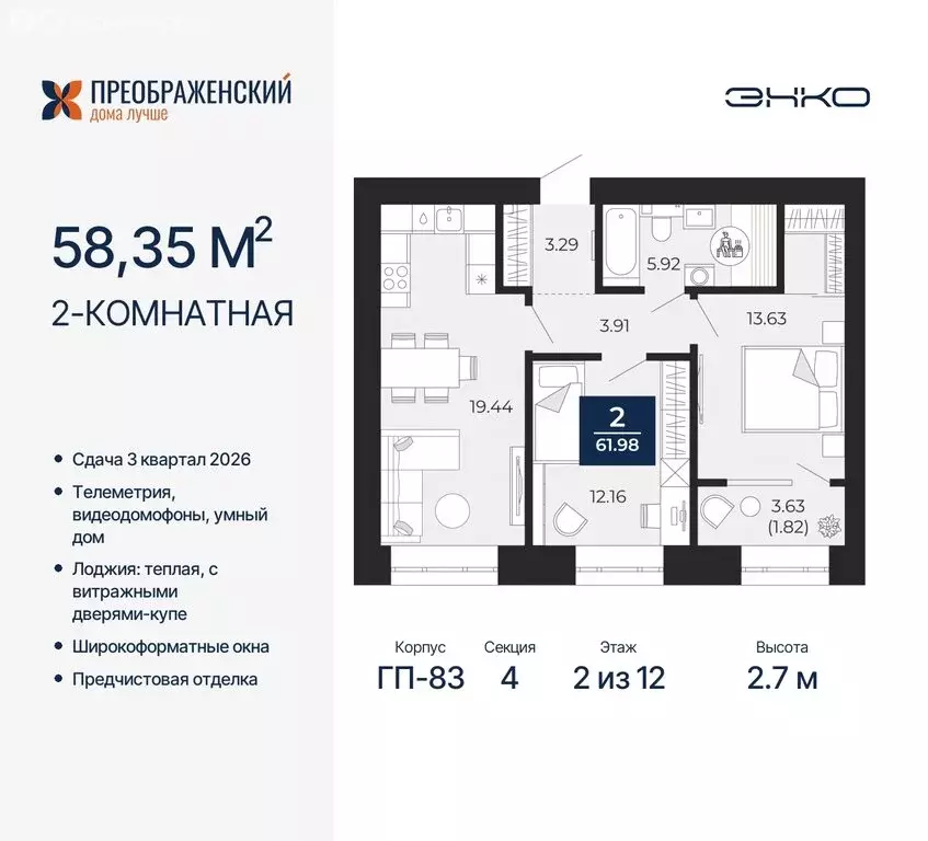 2-комнатная квартира: Новый Уренгой, микрорайон Славянский (58.35 м) - Фото 0