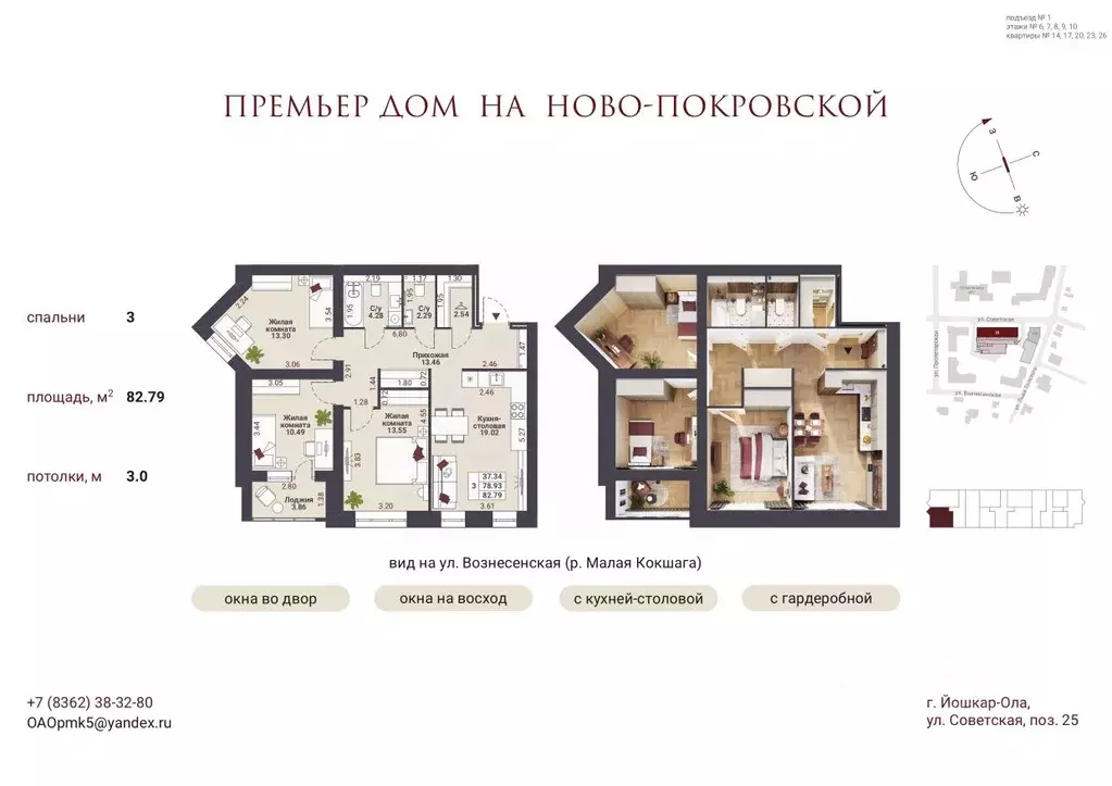3-к кв. Марий Эл, Йошкар-Ола Советская ул. (82.79 м) - Фото 1