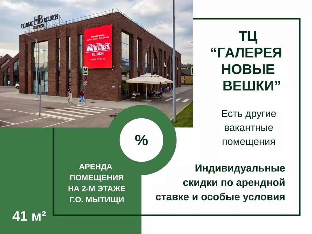 Помещение свободного назначения в Московская область, Мытищи городской ... - Фото 0