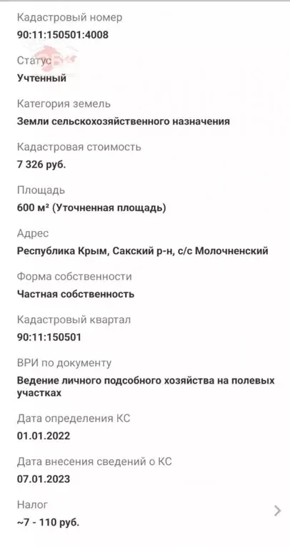 Участок в Крым, Сакский район, с. Молочное ул. Пионерская (6.0 сот.) - Фото 1