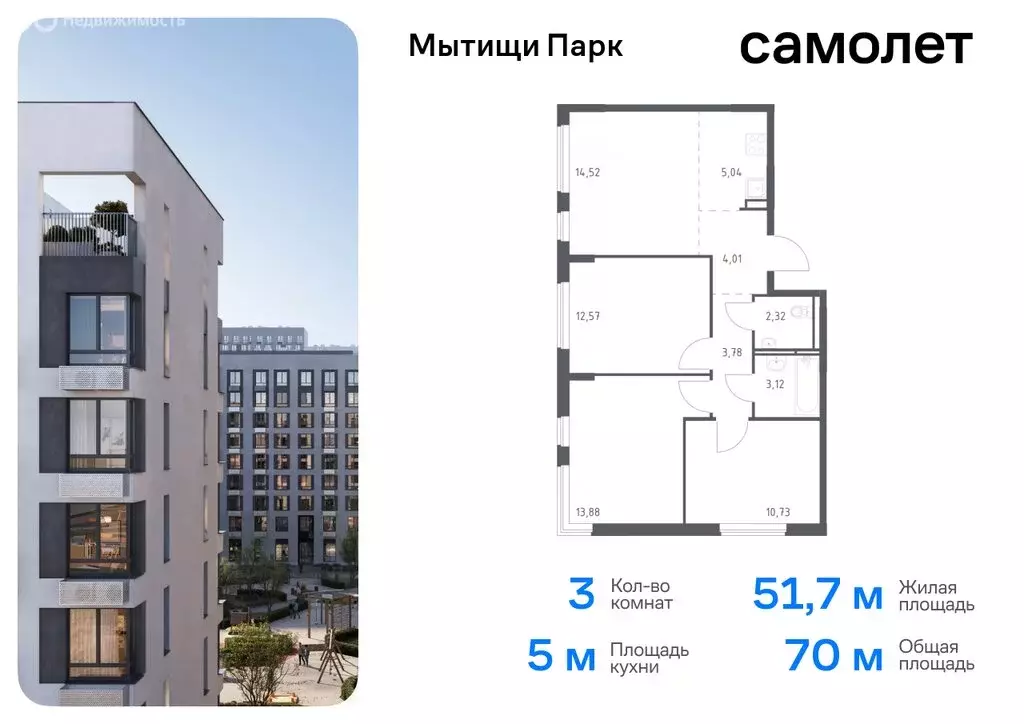 1-комнатная квартира: Мытищи, жилой комплекс Мытищи Парк, к5 (48.21 м) - Фото 0