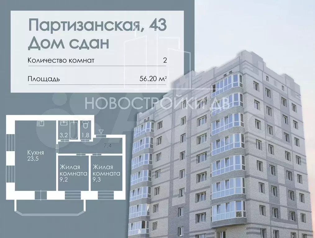3-к. квартира, 56,2 м, 4/9 эт. - Фото 0