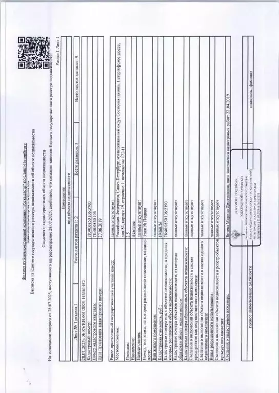Помещение свободного назначения в Санкт-Петербург Петергофское ш., ... - Фото 1
