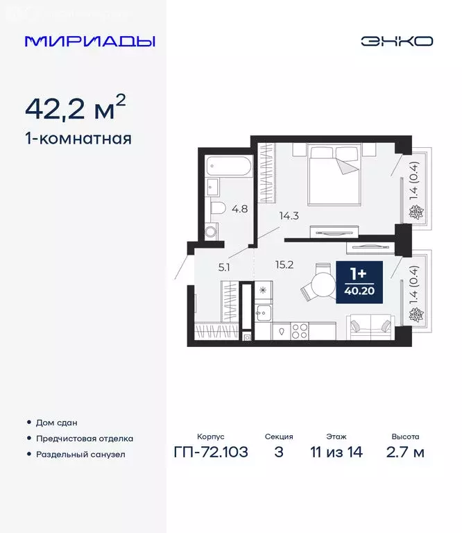 1-комнатная квартира: Тюмень, проезд Капитана Куликова, 7 (42.2 м) - Фото 1