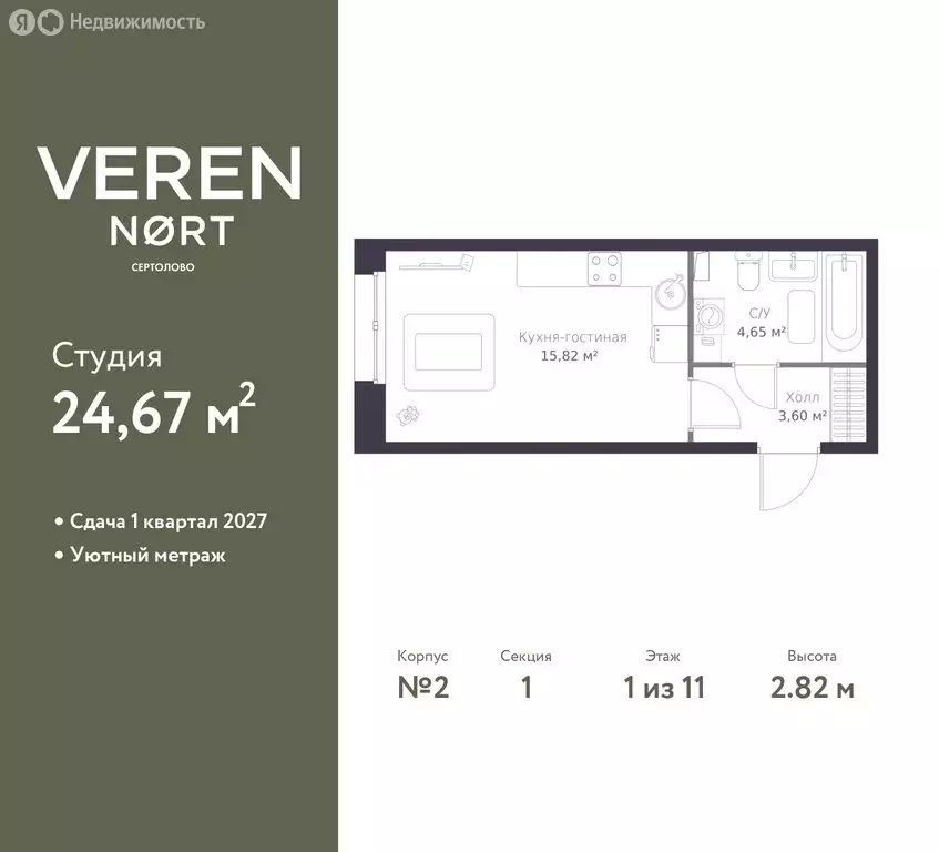 Квартира-студия: Сертолово, жилой комплекс Верен Норт Сертолово (24.67 ... - Фото 0