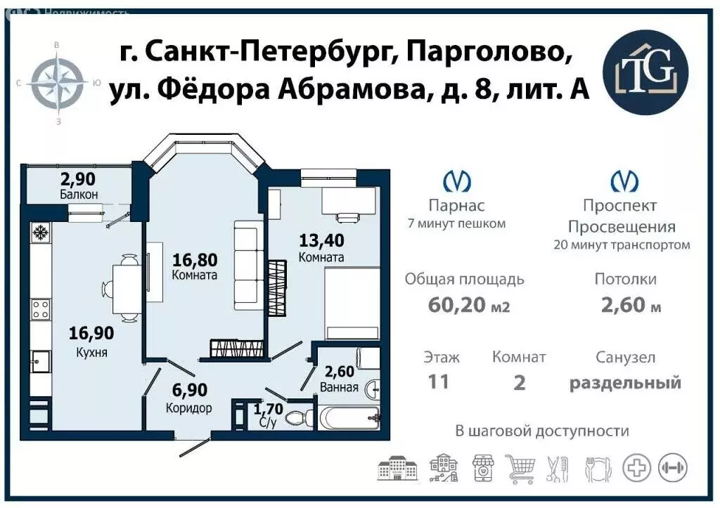 2-комнатная квартира: посёлок Парголово, улица Фёдора Абрамова, 8 ... - Фото 1