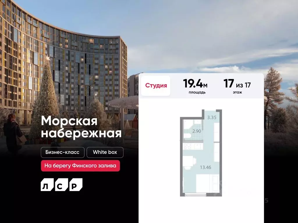 Студия Санкт-Петербург просп. Крузенштерна, 4 (19.4 м) - Фото 0