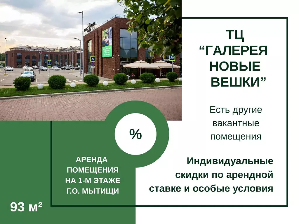 Помещение свободного назначения в Московская область, Мытищи городской ... - Фото 0