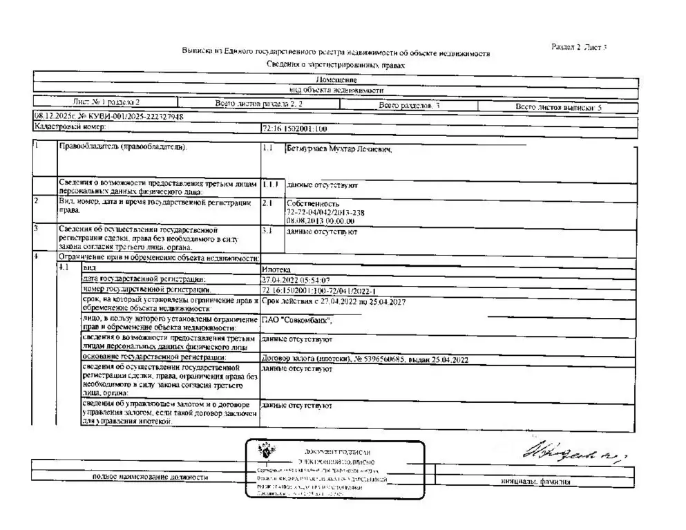 Свободной планировки кв. Тюменская область, Тобольский муниципальный ... - Фото 2