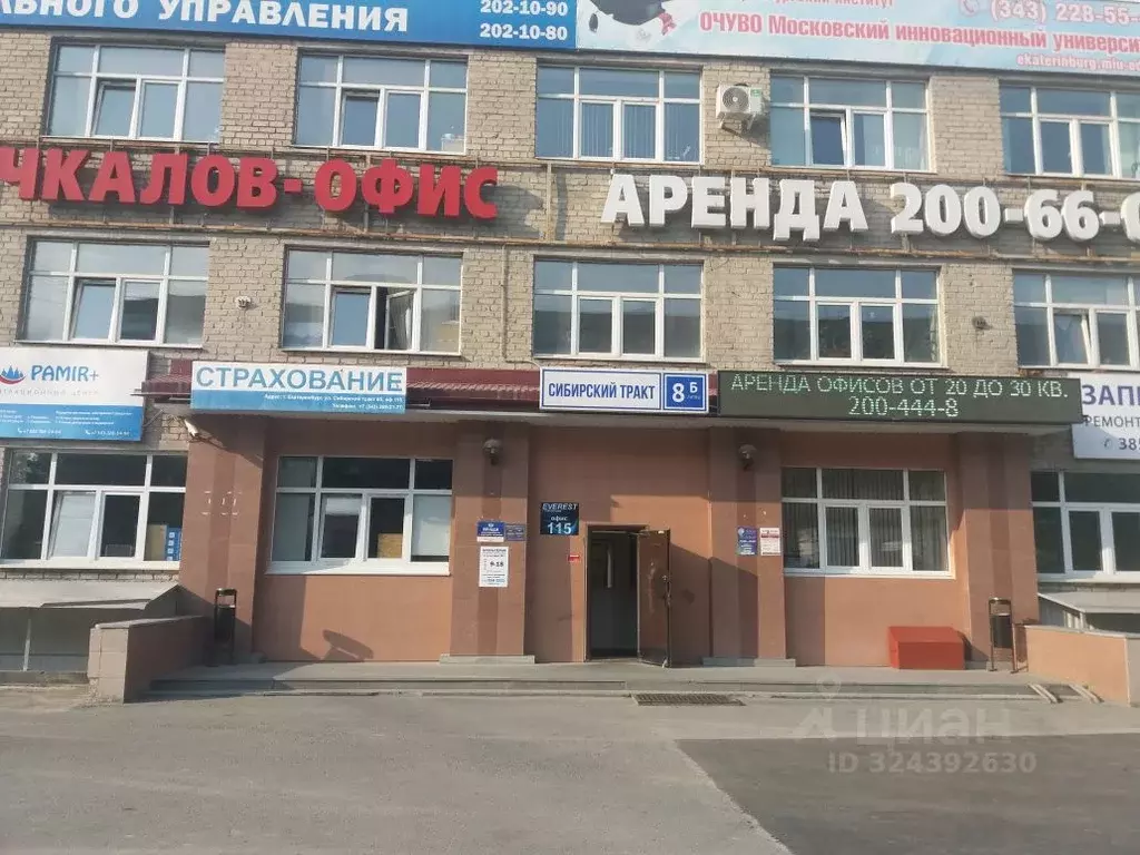 Офис в Свердловская область, Екатеринбург тракт Сибирский, 8Б (25 м) - Фото 1