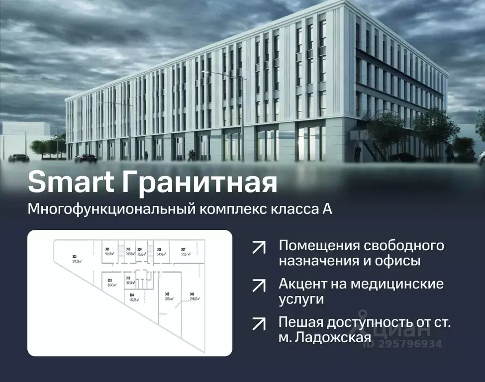Помещение свободного назначения в Санкт-Петербург Гранитная ул., 49 ... - Фото 1