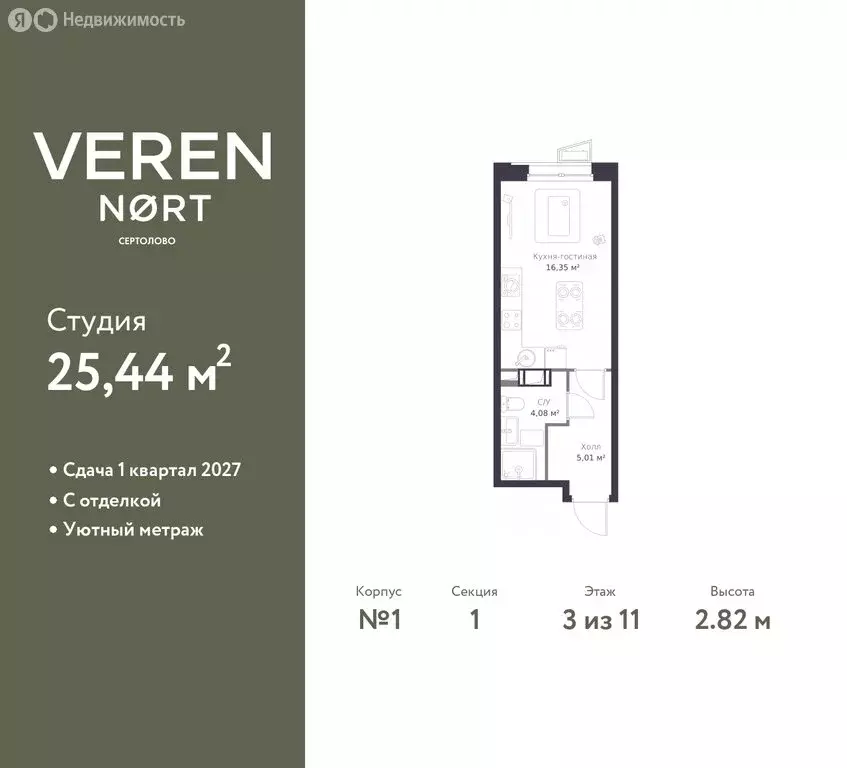 Квартира-студия: Сертолово, жилой комплекс Верен Норт Сертолово (25.44 ... - Фото 0