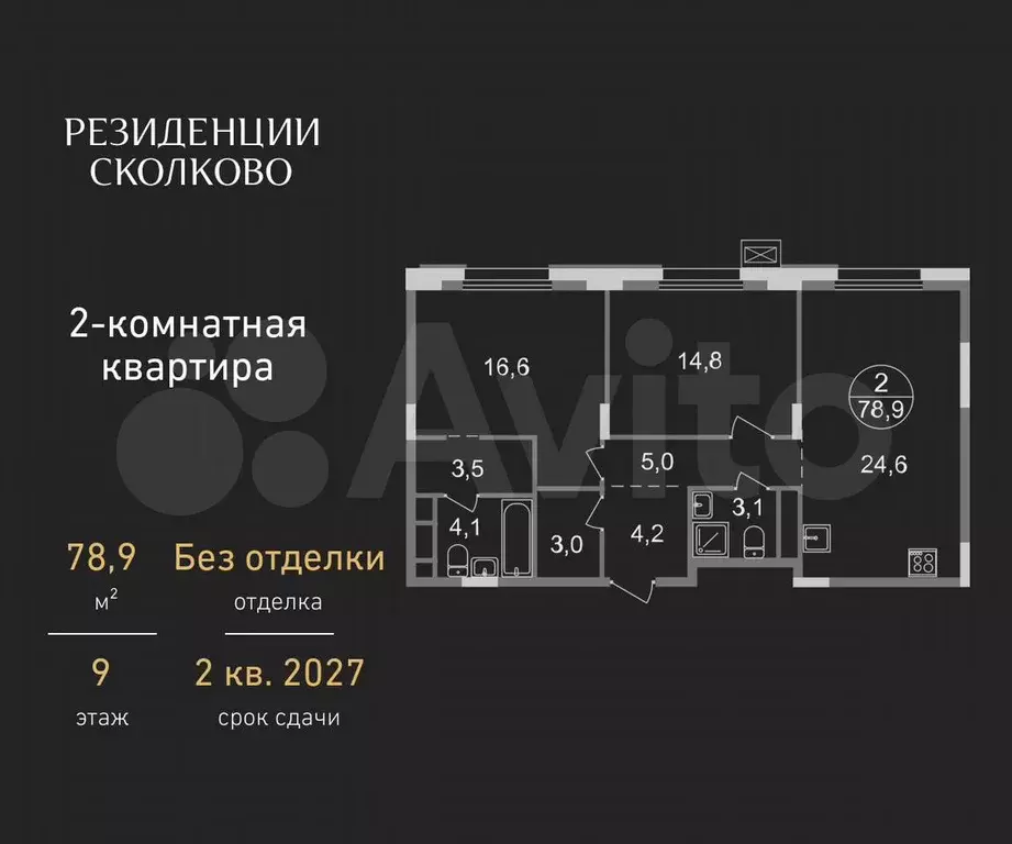 2-к. квартира, 78,9 м, 9/9 эт. - Фото 0