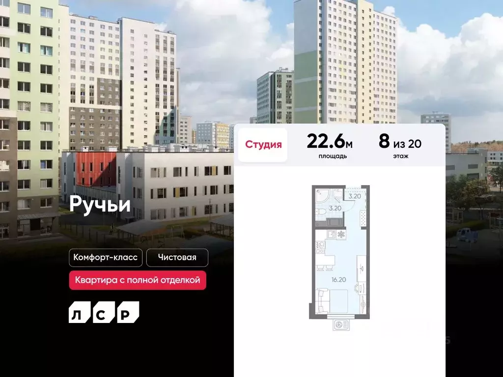 Студия Санкт-Петербург Ручьи жилой комплекс (22.6 м) - Фото 1