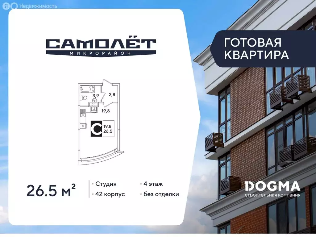 Квартира-студия: Краснодар, улица Ивана Беличенко, 86к3 (26.5 м) - Фото 1