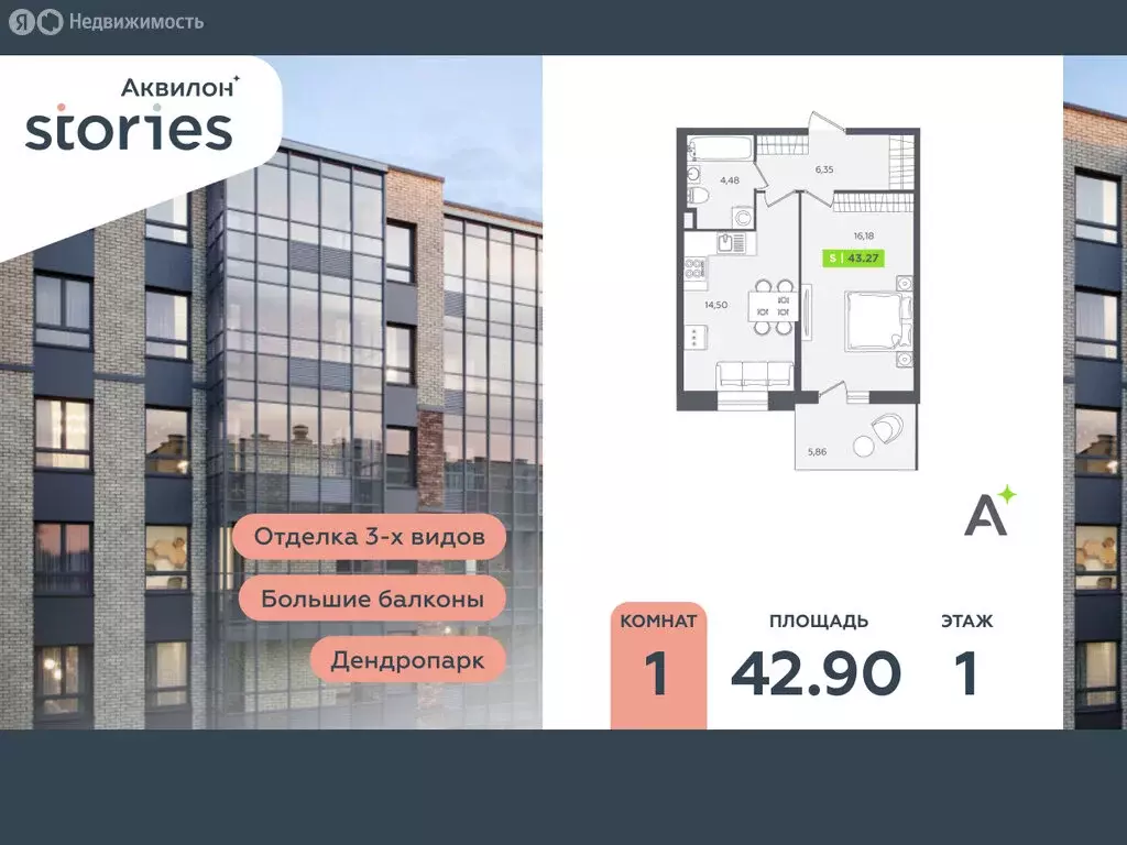 1-комнатная квартира: Кудрово, Солнечная улица, 10к2 (42.9 м) - Фото 1