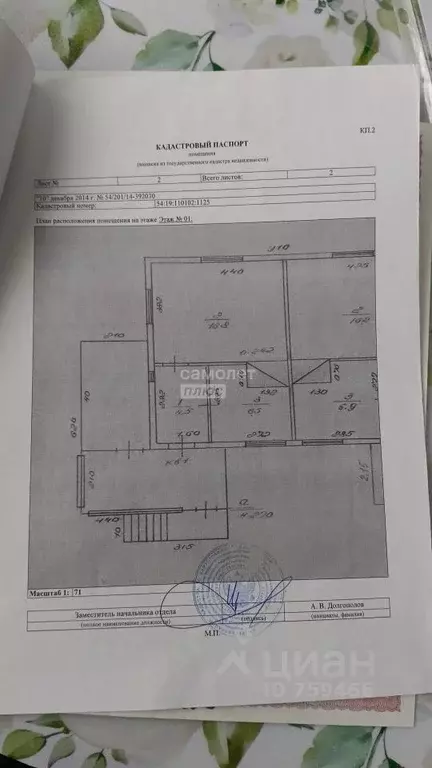 Дом в Новосибирская область, Новосибирский район, Станционный ... - Фото 2