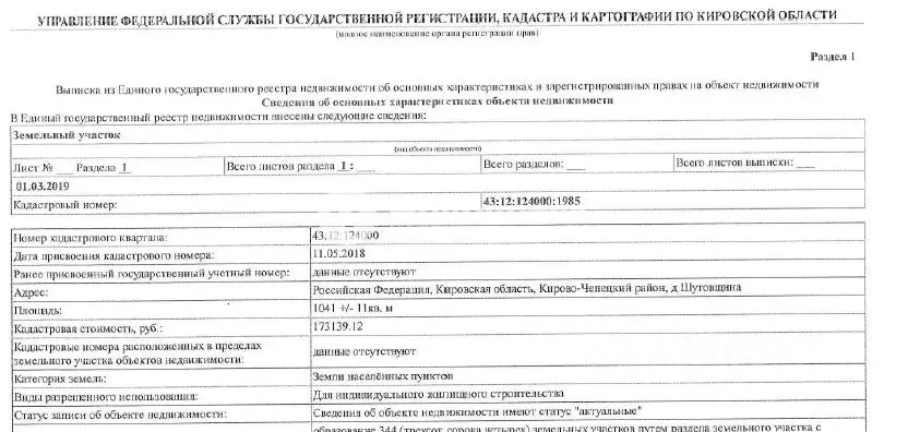 Участок в Кировская область, Кирово-Чепецкий район, Федяковское с/пос, ... - Фото 1