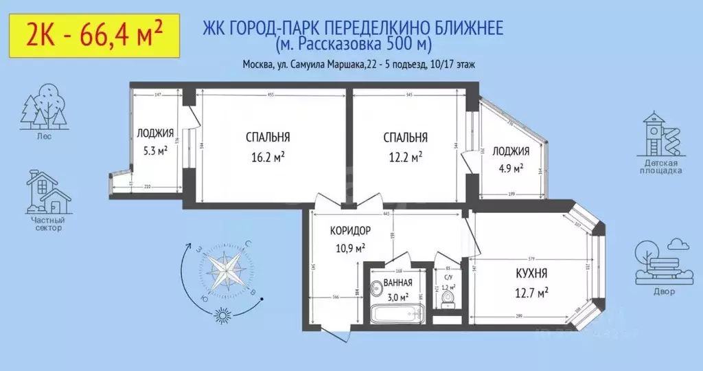 2-к кв. Москва Внуковское поселение, ул. Самуила Маршака, 22 (66.4 м) - Фото 2