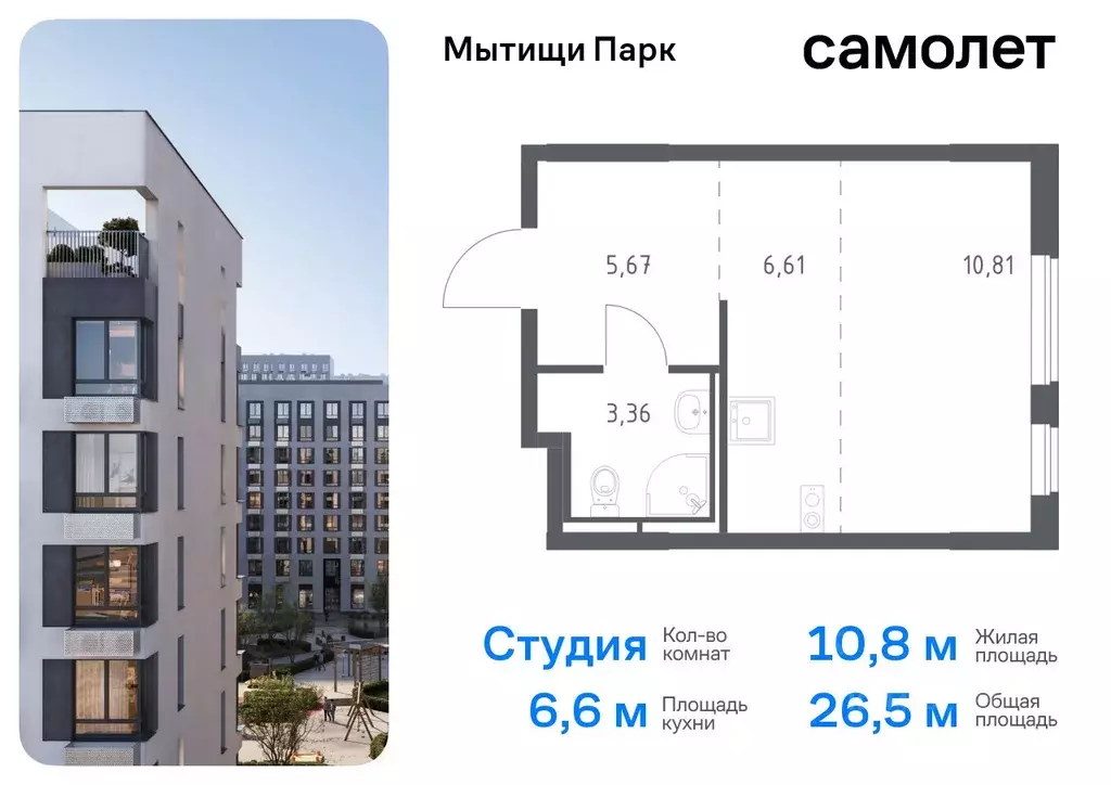 Студия Московская область, Мытищи Мытищи Парк жилой комплекс, к6 ... - Фото 0