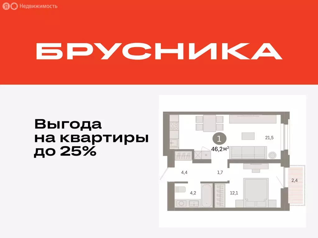 1-комнатная квартира: Тюмень, Мысовская улица, 26к2 (46.19 м) - Фото 0