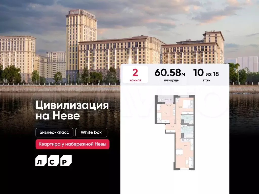 2-к. квартира, 60,6 м, 10/18 эт. - Фото 0