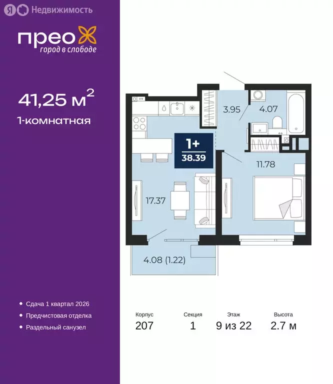 1-комнатная квартира: Тюмень, Арктическая улица, 14 (41.25 м) - Фото 1