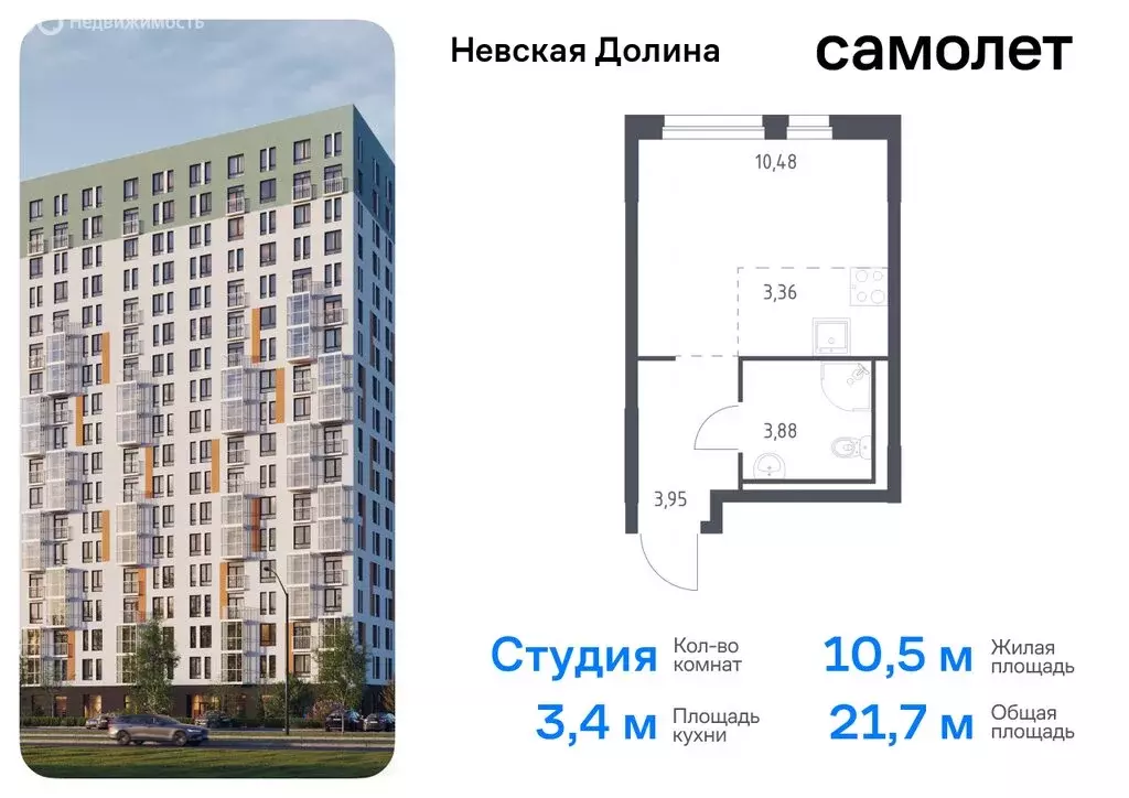 Квартира-студия: деревня Новосаратовка, Невская Долина, 1.1 (21.67 м) - Фото 0