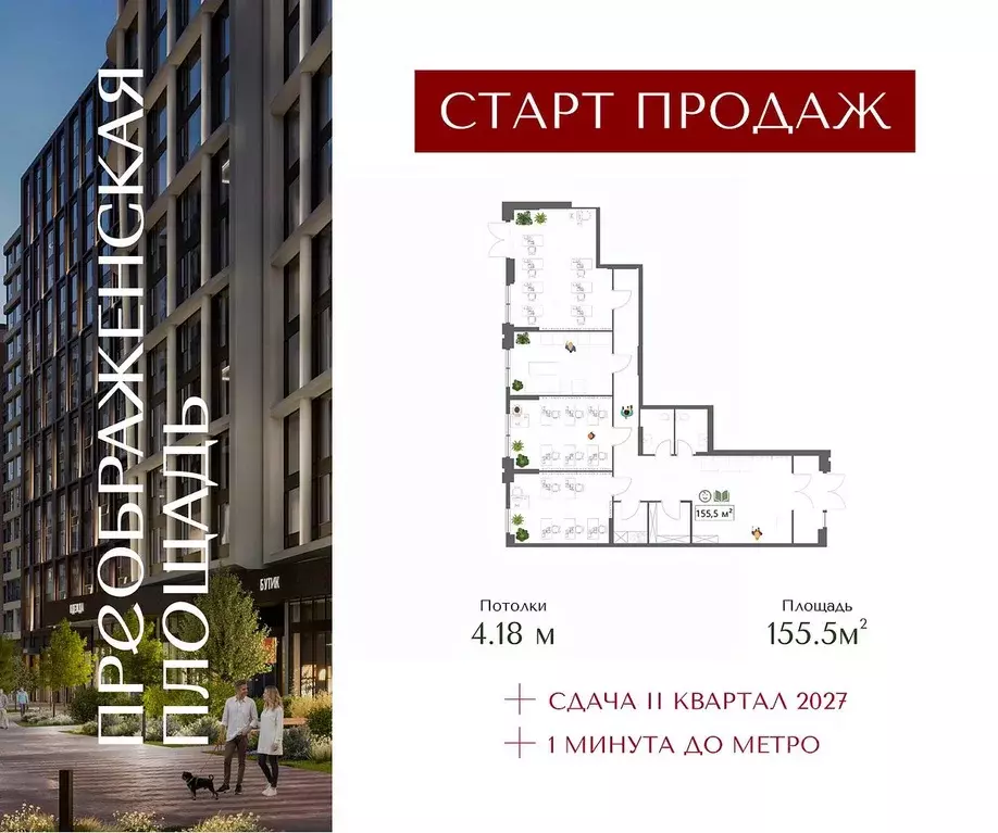 Помещение свободного назначения в Москва Жилой комплекс Преображенская ... - Фото 1