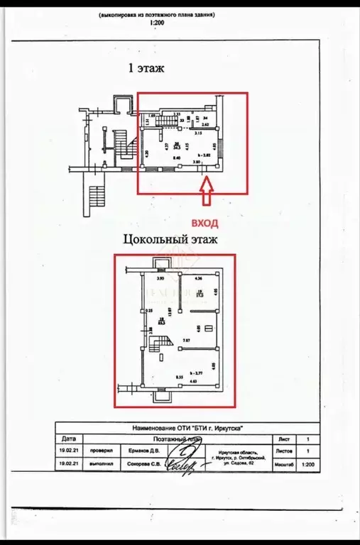 Помещение свободного назначения в Иркутская область, Иркутск ... - Фото 1